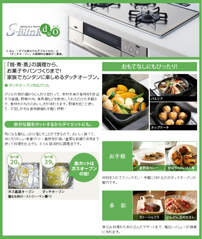 ビルトインガスコンロ duo（デュオ）詳細