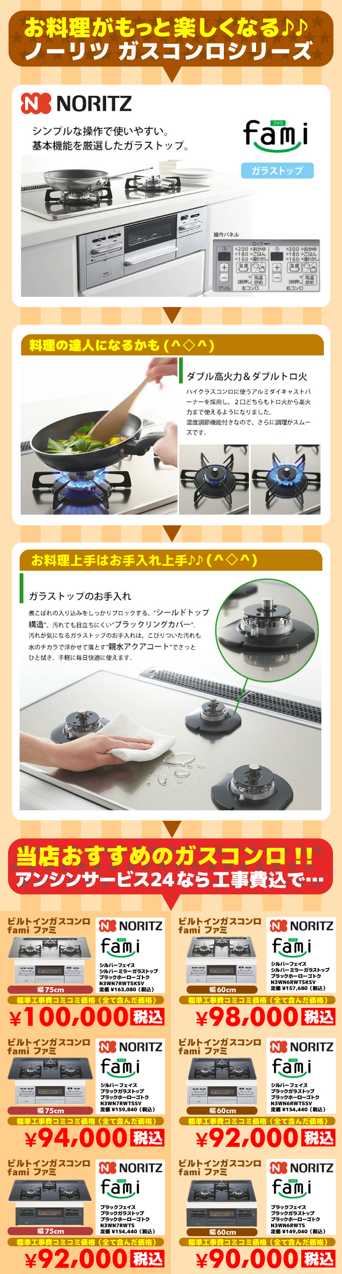 ノーリツ ガスコンロ 60cmタイプ fami（ファミ） N3WN6RWTS