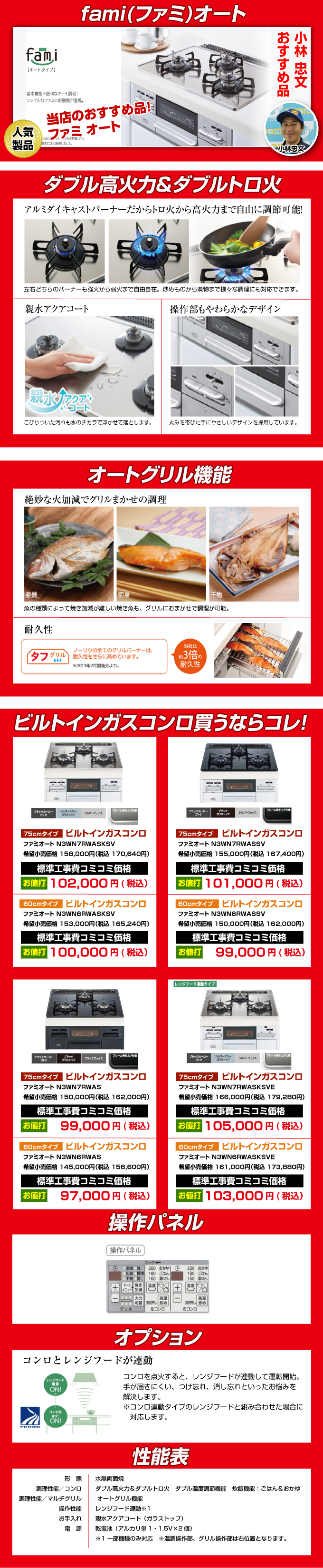 ビルトインガスコンロ ファミ オート
