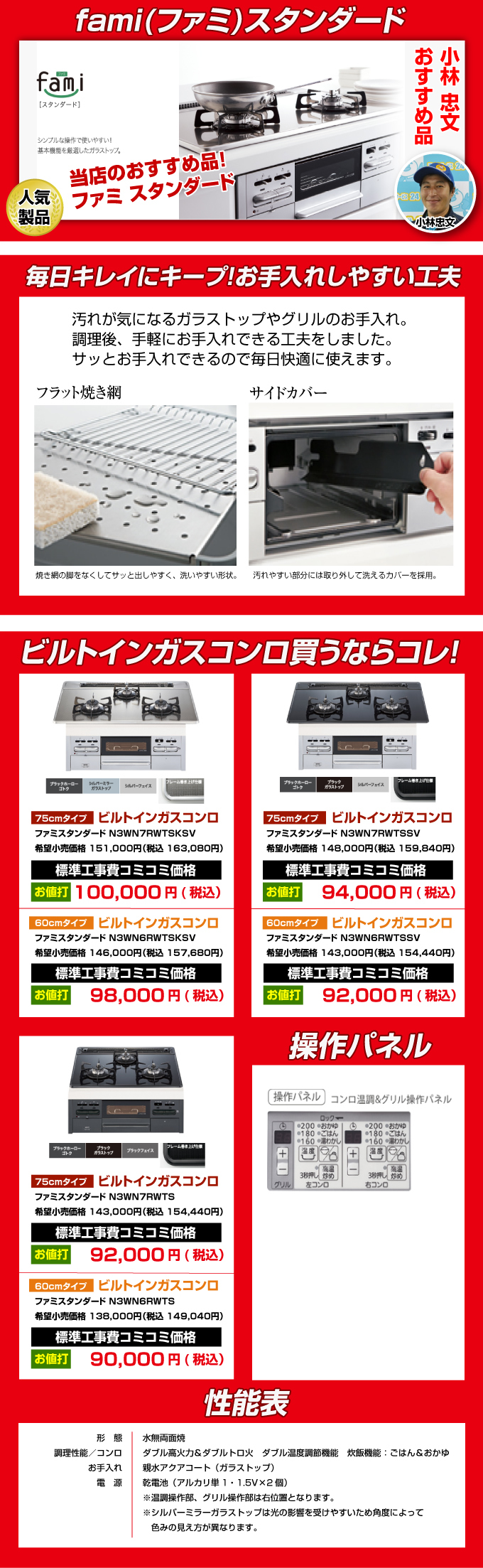 ビルトインガスコンロ ファミ スタンダード