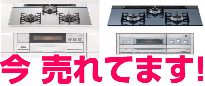  今売れています！