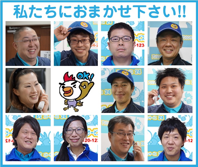 アンシンサービス２４スタッフ