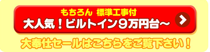 愛知県名古屋市対応 ビルトインビルトイン ガスコンロの機能