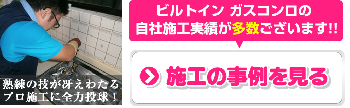 ビルトインガスコンロ Mi-fit（ミフィット）