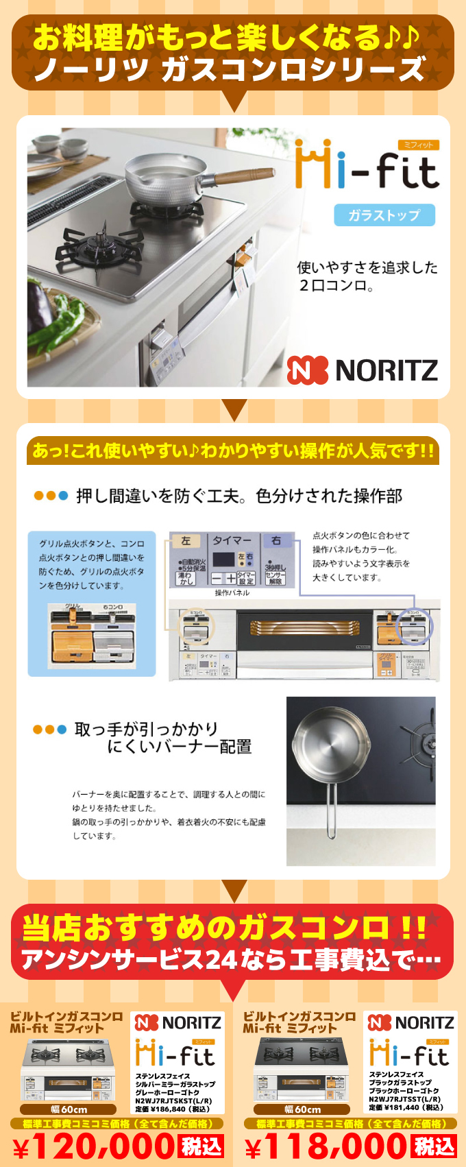 ワイド60cmタイプ ビルトインガスコンロ Mi-fit（ミフィット）