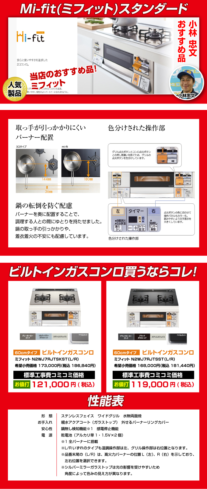 ビルトインガスコンロ ミフィット