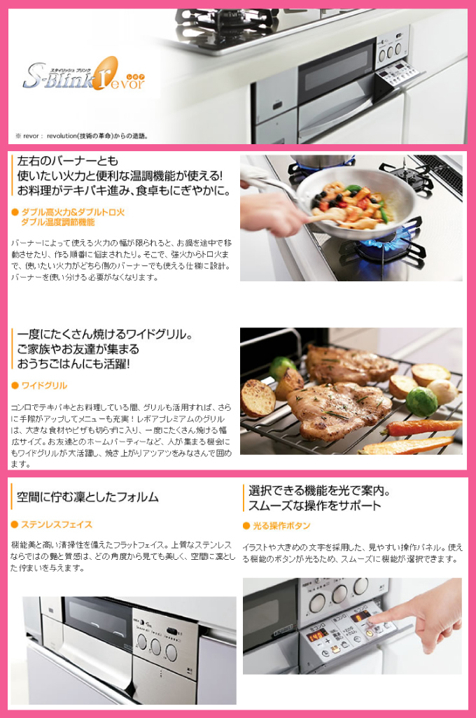 ビルトインガスコンロ revor（レボア）