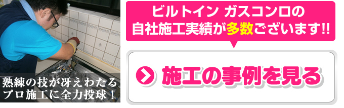 ユーディア（Udea）リンナイ（Rinnai）の自社施工実績が多数ございます！！